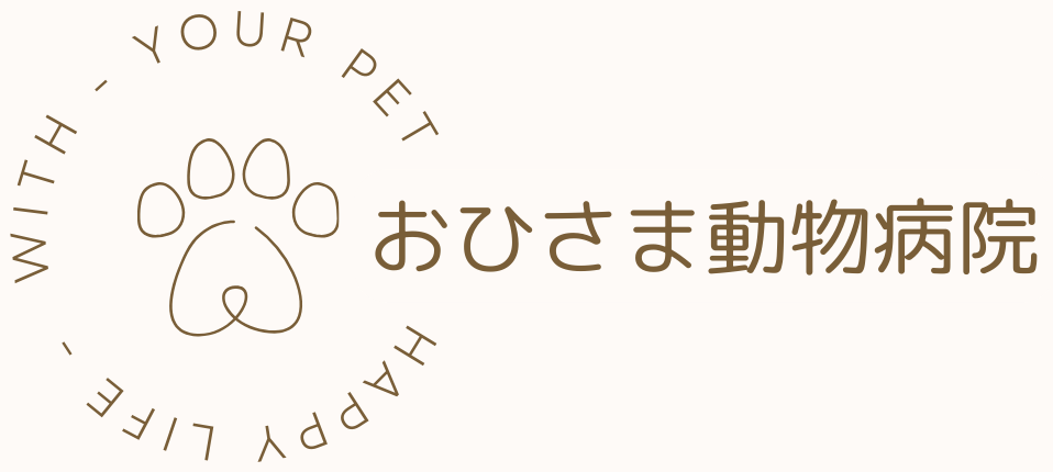 おひさま動物病院
